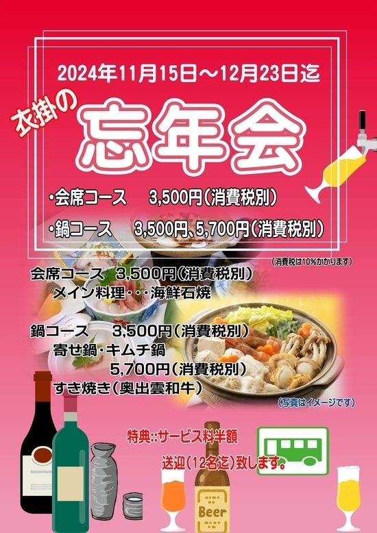 §§§　忘年会プランのお知らせ　§§§§