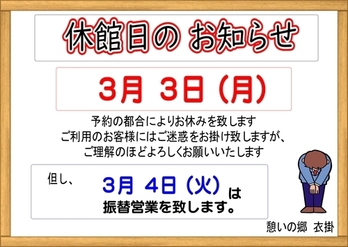 休館日変更のお知らせ